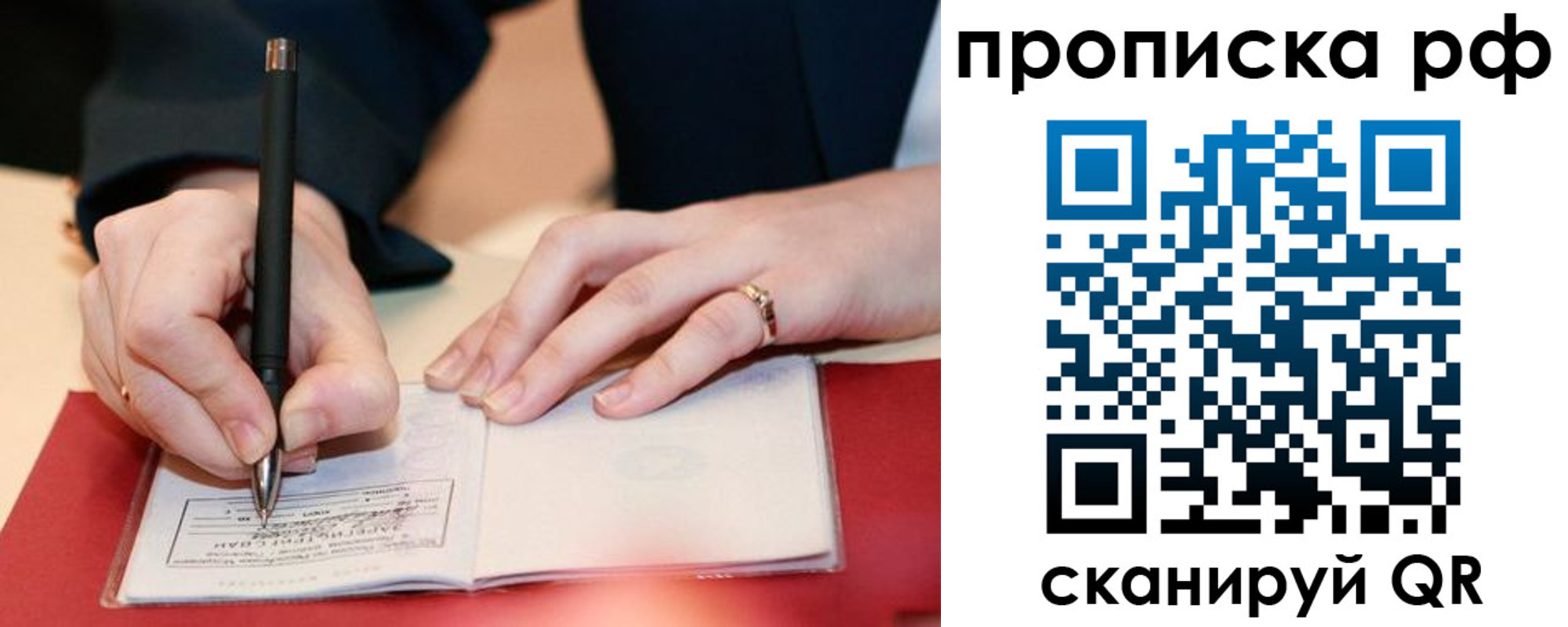 прописка штамп в Новом Осколе