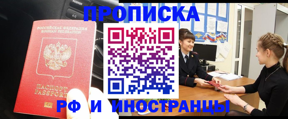 прописка гарантия в Новом Осколе