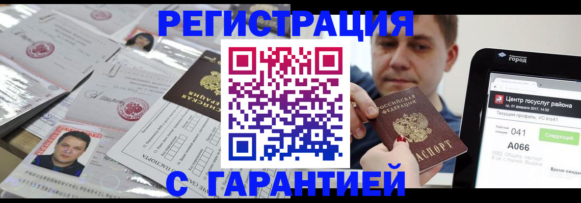 прописка ребенка в Новом Осколе