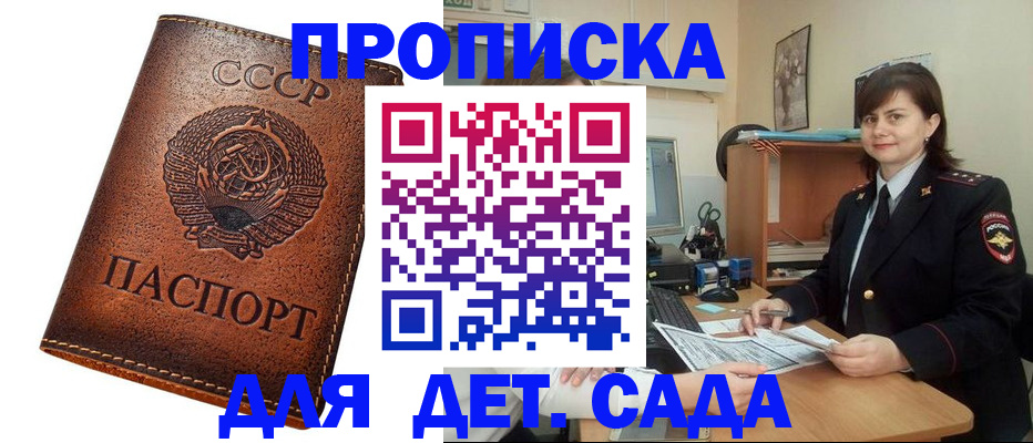 купить прописку в Новом Осколе