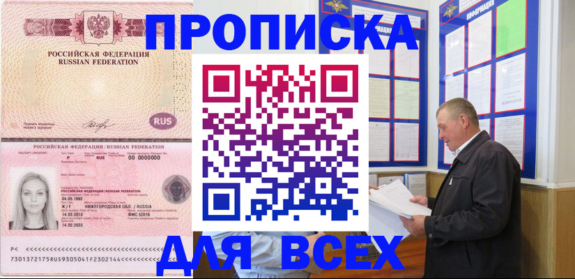 прописка для школы в Новом Осколе