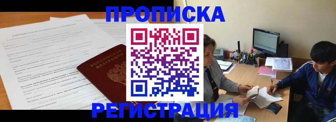 прописка гарантия в Новом Осколе