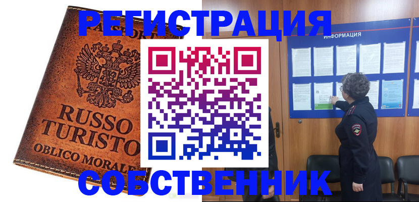 регистрация в Новом Осколе