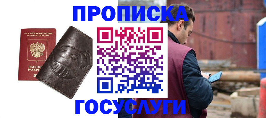 прописка от собственника в Новом Осколе