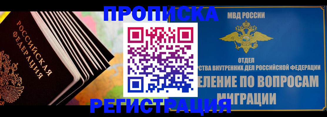 временная прописка в Новом Осколе