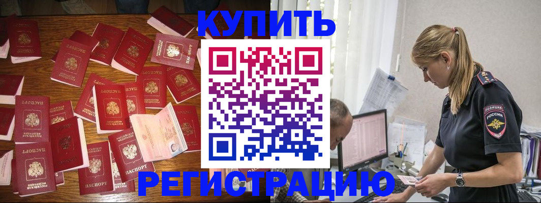 прописка для военкомата в Новом Осколе