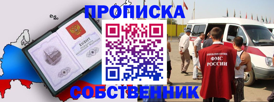 прописка в Новом Осколе